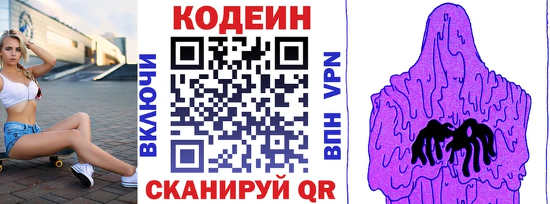 Codein напиток Lean (лин)  блэк спрут рабочий сайт  Абдулино  где купить наркотик 